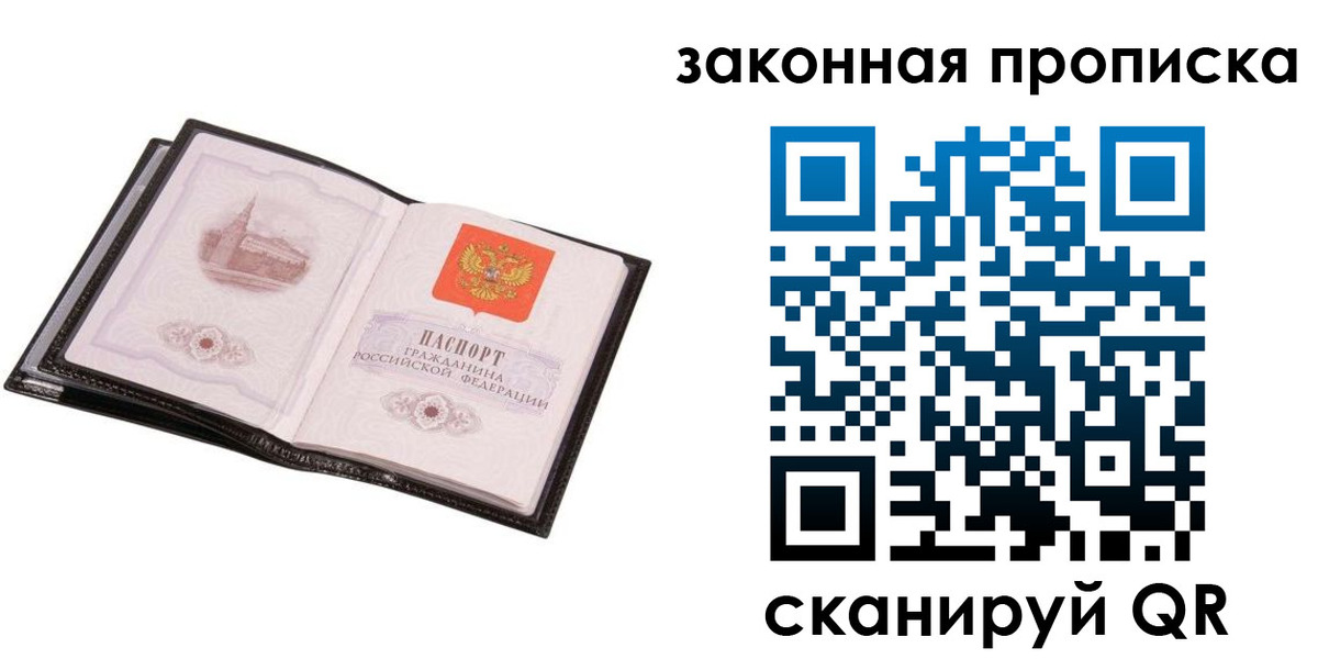 прописка 2025 в Добрянке